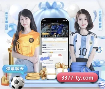 3377体育的故事
